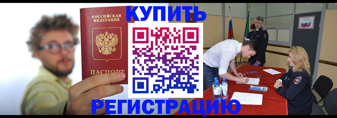 прописка штамп в Ахтубинске